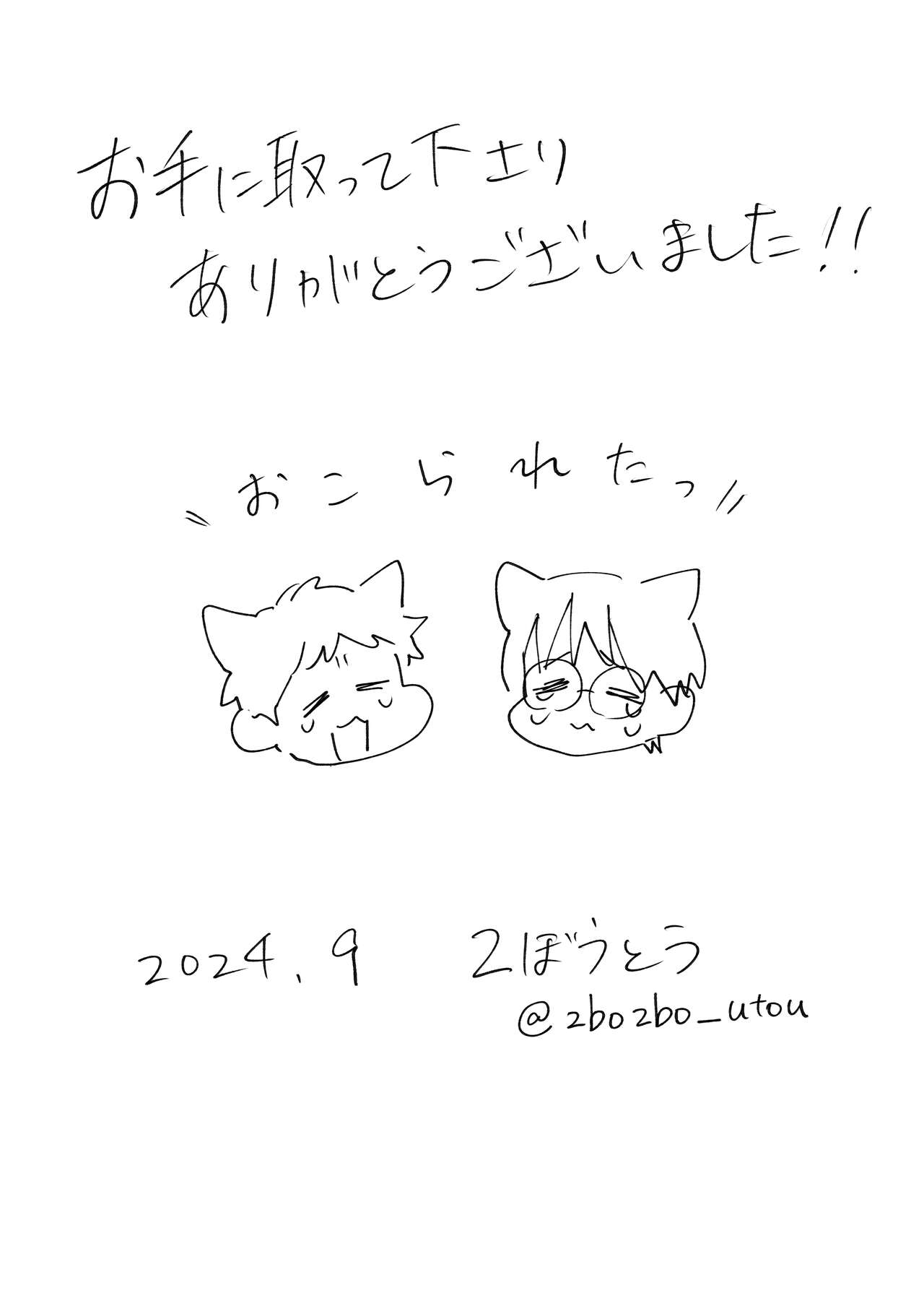おとなり!キャットファイト - Page 28