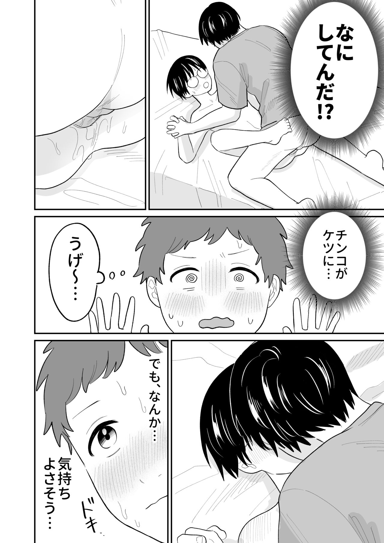おとなり!キャットファイト - Page 5