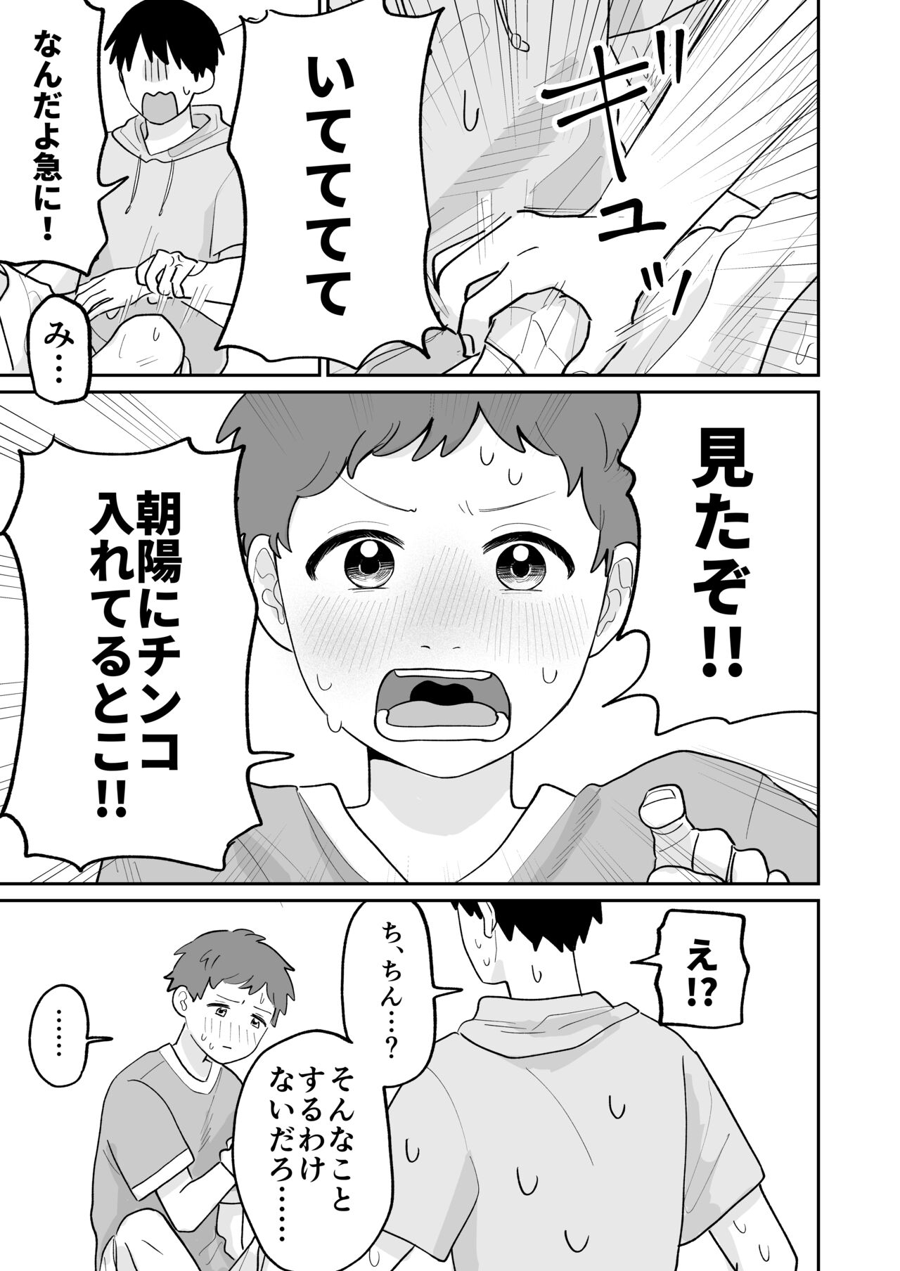 おとなり!キャットファイト - Page 8