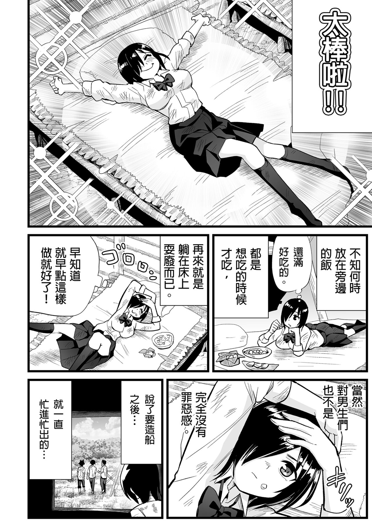 Mujintou JK! Choroi yo Yoshimurasan Gachibatoru-hen～｜無人島JK！太好上啦吉村同學！ - Page 10