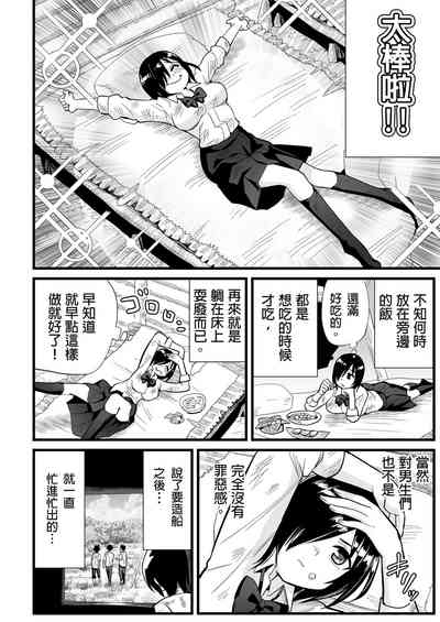 Mujintou JK! Choroi yo Yoshimurasan Gachibatoru-hen～｜無人島JK！太好上啦吉村同學！ 10