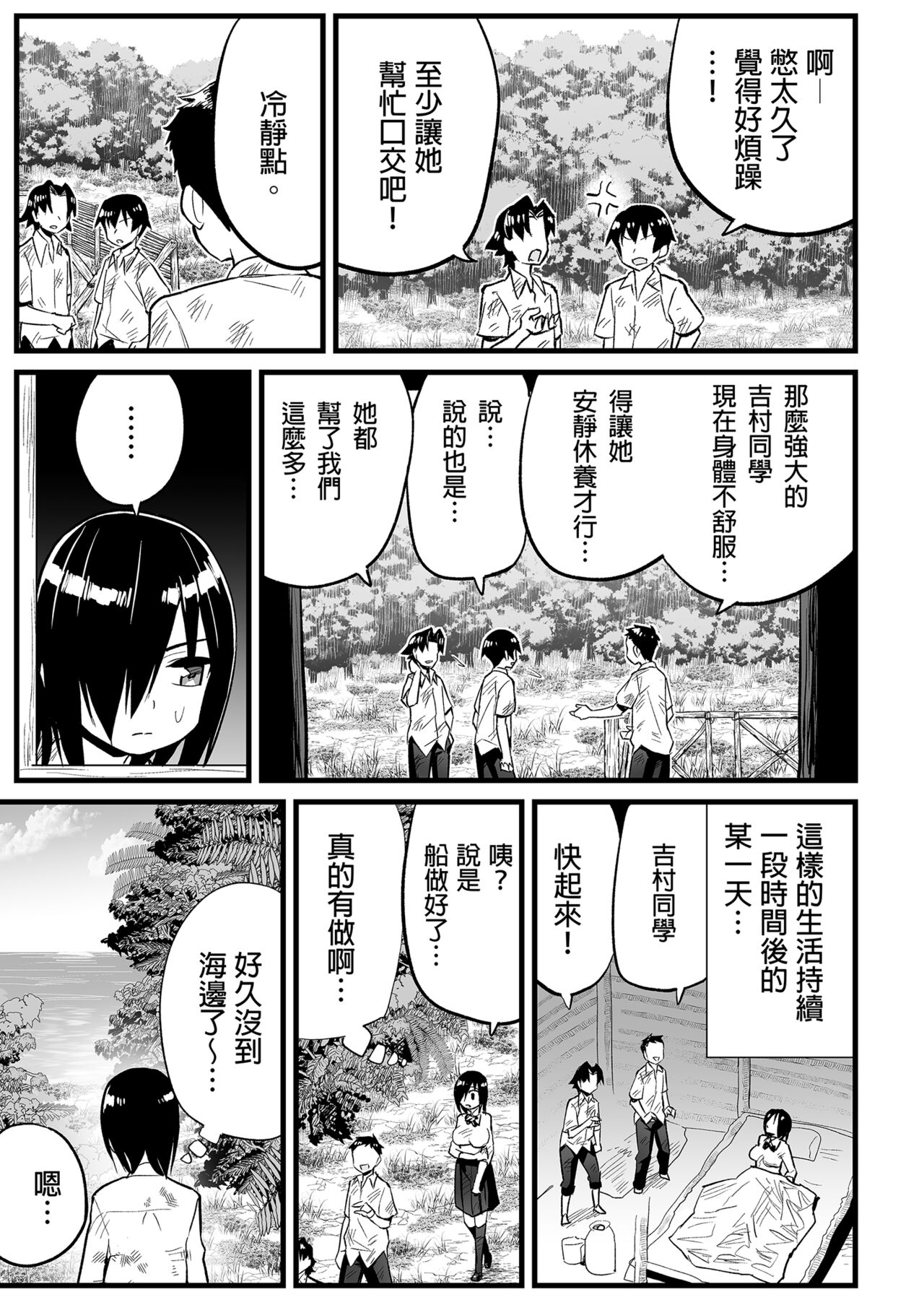 Mujintou JK! Choroi yo Yoshimurasan Gachibatoru-hen～｜無人島JK！太好上啦吉村同學！ - Page 11