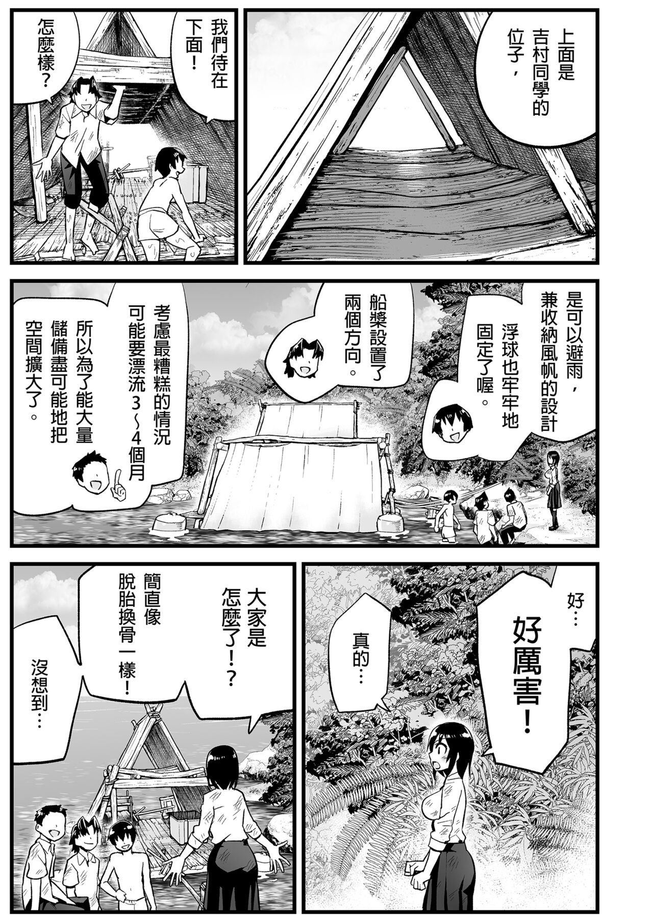 Mujintou JK! Choroi yo Yoshimurasan Gachibatoru-hen～｜無人島JK！太好上啦吉村同學！ - Page 13