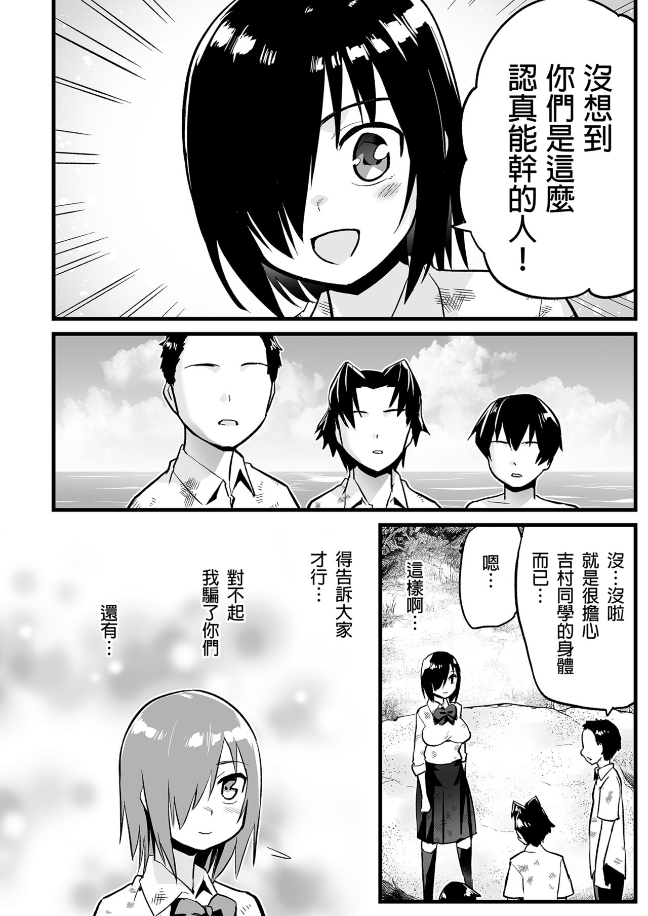 Mujintou JK! Choroi yo Yoshimurasan Gachibatoru-hen～｜無人島JK！太好上啦吉村同學！ - Page 14