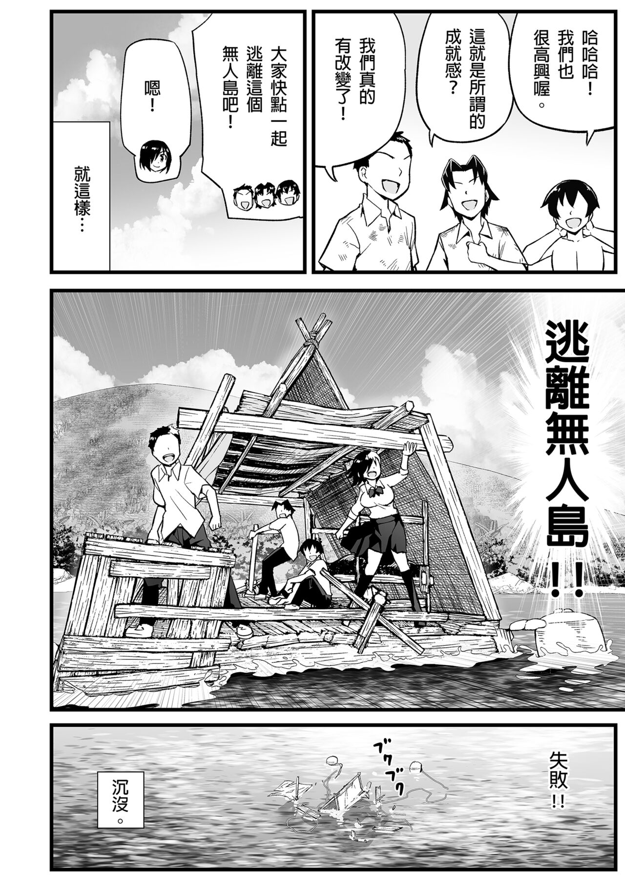 Mujintou JK! Choroi yo Yoshimurasan Gachibatoru-hen～｜無人島JK！太好上啦吉村同學！ - Page 16