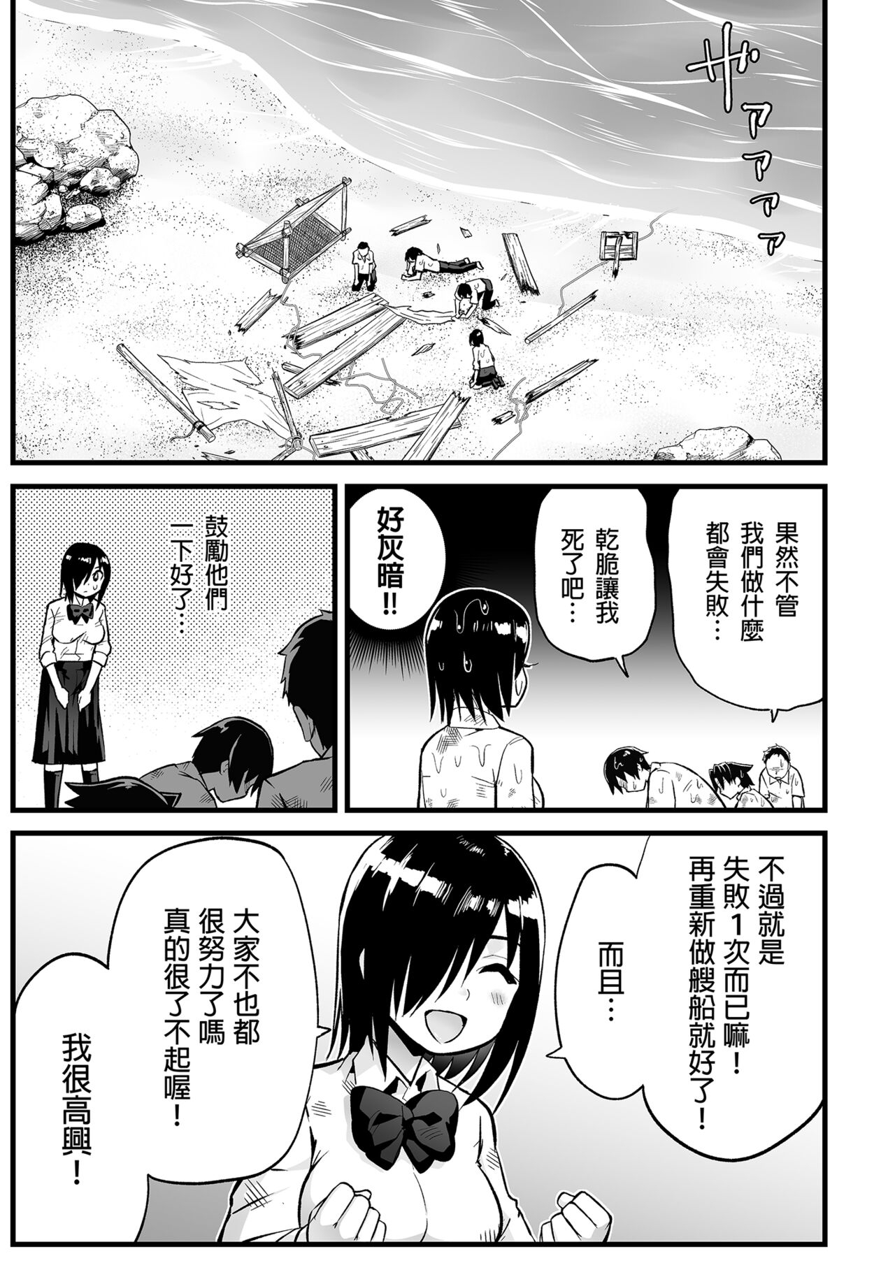 Mujintou JK! Choroi yo Yoshimurasan Gachibatoru-hen～｜無人島JK！太好上啦吉村同學！ - Page 17