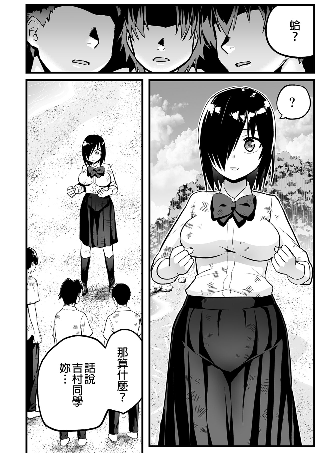 Mujintou JK! Choroi yo Yoshimurasan Gachibatoru-hen～｜無人島JK！太好上啦吉村同學！ - Page 18