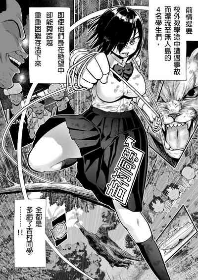 Mujintou JK! Choroi yo Yoshimurasan Gachibatoru-hen～｜無人島JK！太好上啦吉村同學！ 4