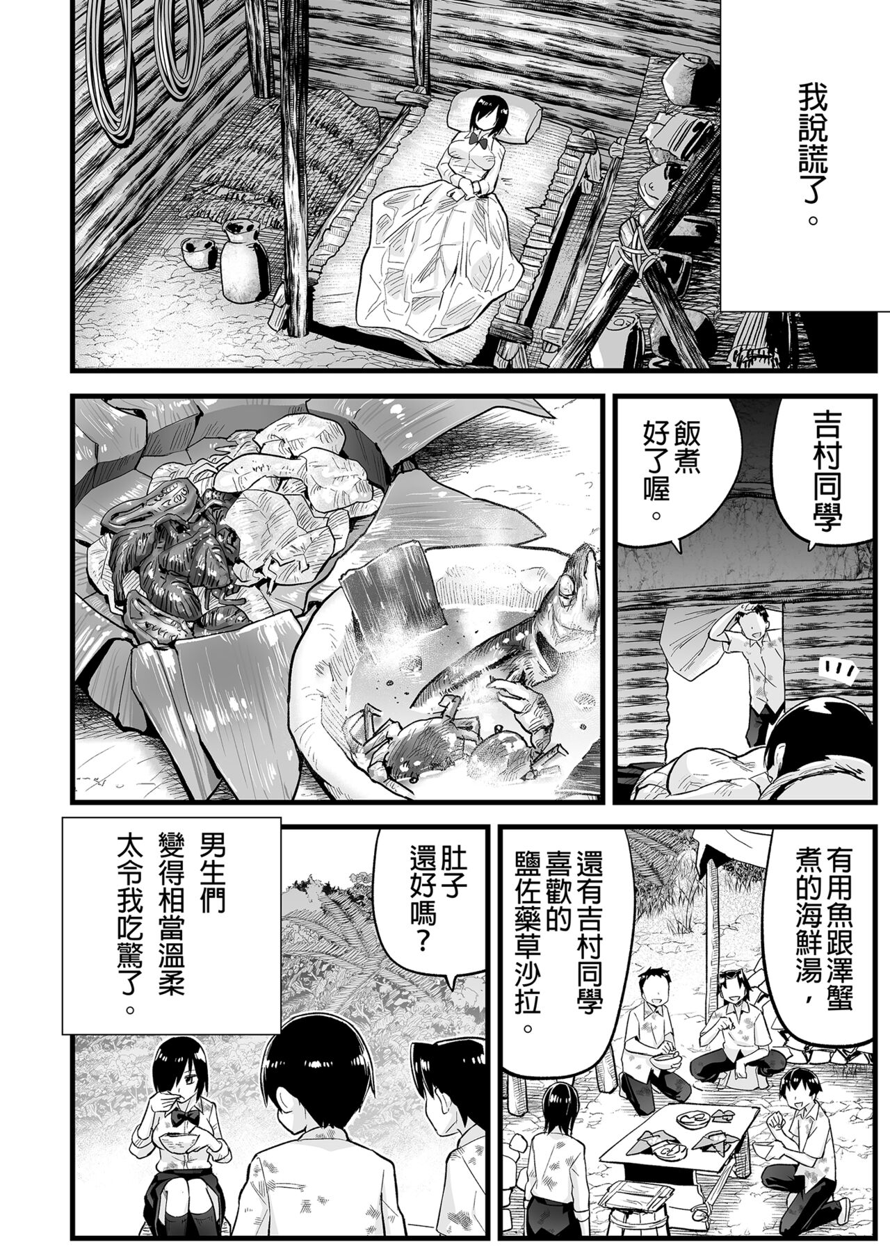 Mujintou JK! Choroi yo Yoshimurasan Gachibatoru-hen～｜無人島JK！太好上啦吉村同學！ - Page 8