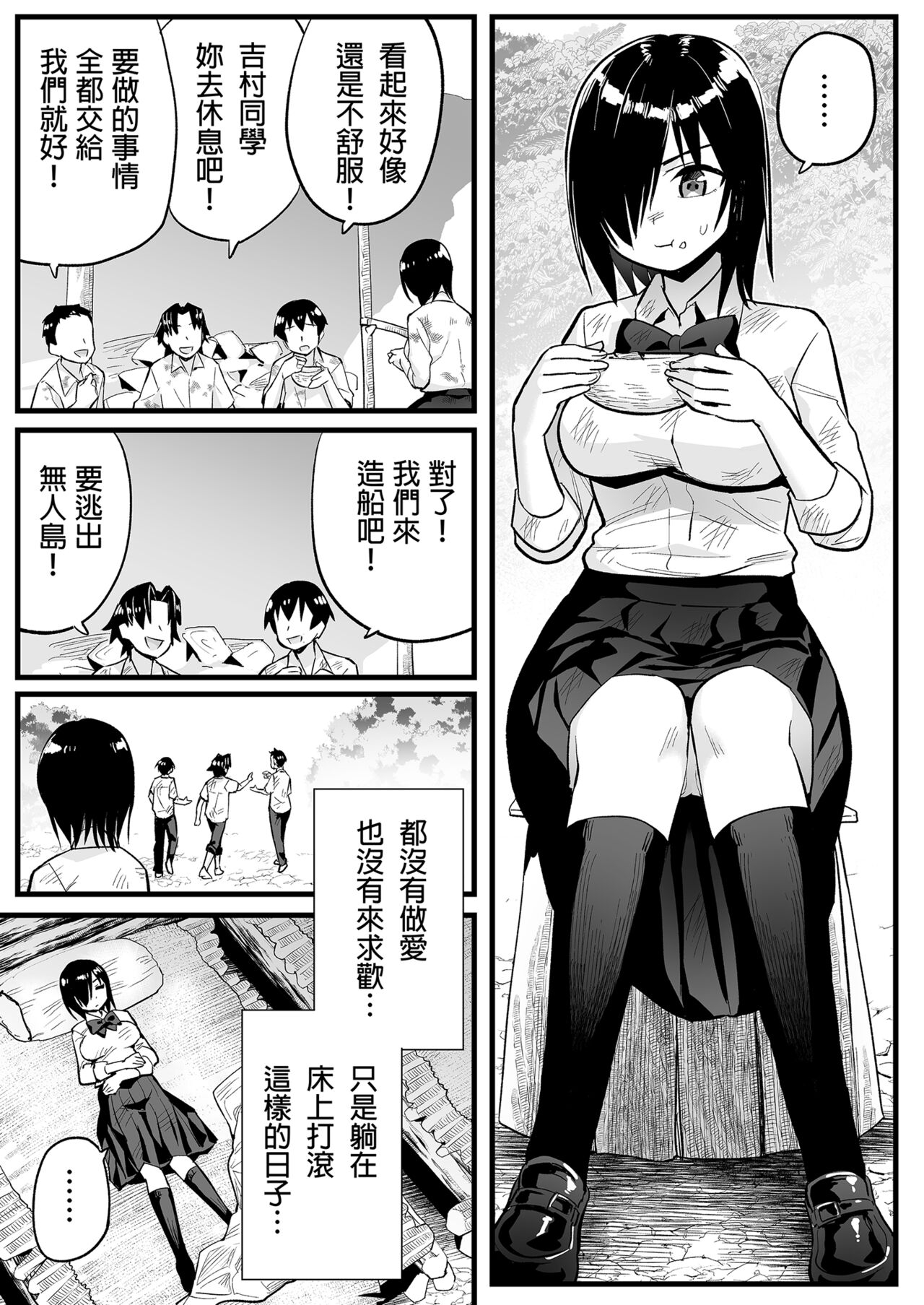 Mujintou JK! Choroi yo Yoshimurasan Gachibatoru-hen～｜無人島JK！太好上啦吉村同學！ - Page 9
