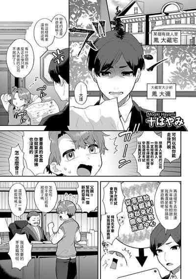 Wagamama Bocchan, Ijiwaru Akuma ni Kanrakusu CASE 2 1