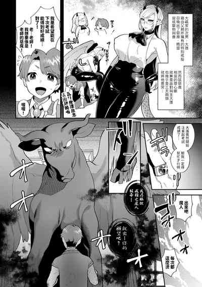 Wagamama Bocchan, Ijiwaru Akuma ni Kanrakusu CASE 2 2