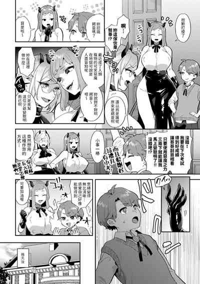 Wagamama Bocchan, Ijiwaru Akuma ni Kanrakusu CASE 2 4