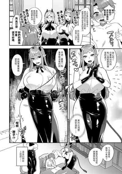 Wagamama Bocchan, Ijiwaru Akuma ni Kanrakusu CASE 2 6
