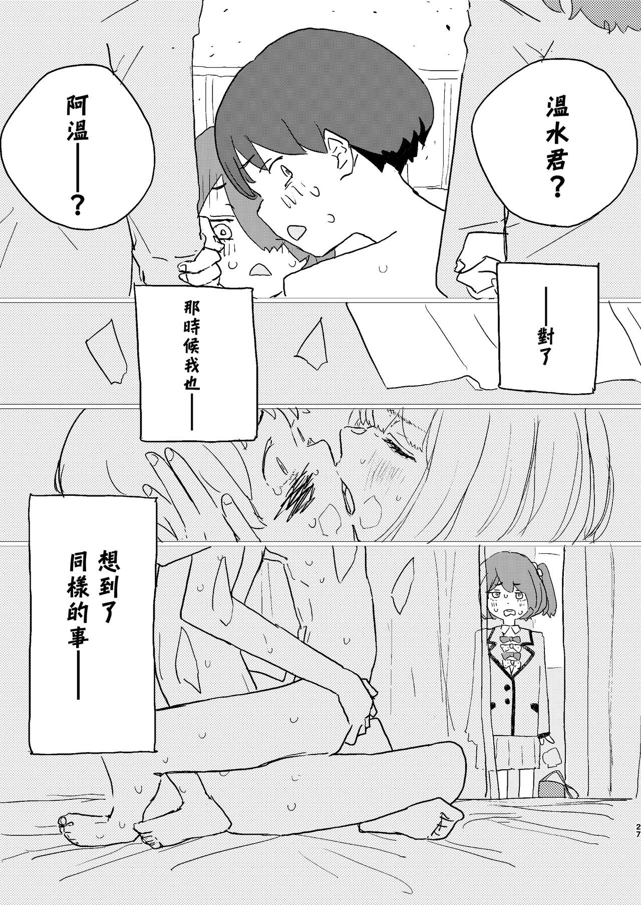 Houkago Make-ine Zukan Vol. 1 Komari Chika | 放学后败犬女主档案 - Page 24