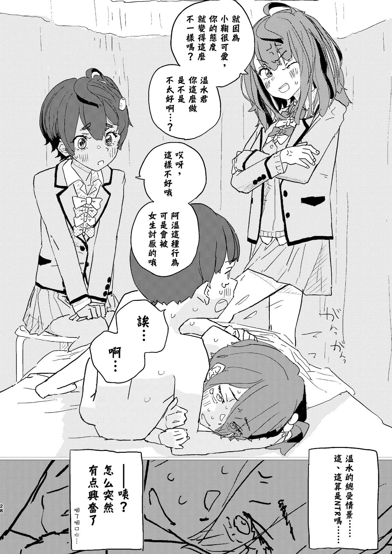 Houkago Make-ine Zukan Vol. 1 Komari Chika | 放学后败犬女主档案 - Page 25
