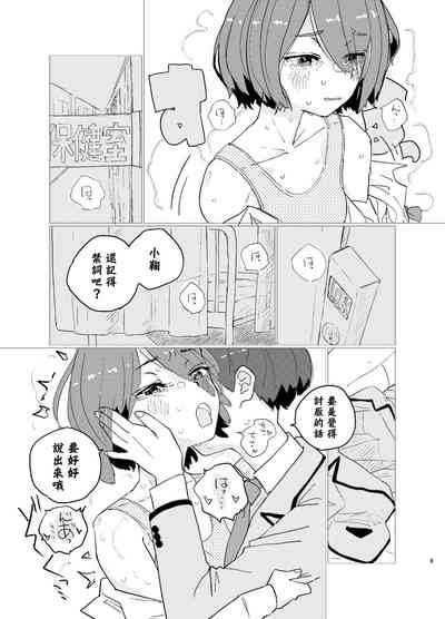 Houkago Make-ine Zukan Vol. 1 Komari Chika | 放学后败犬女主档案 2