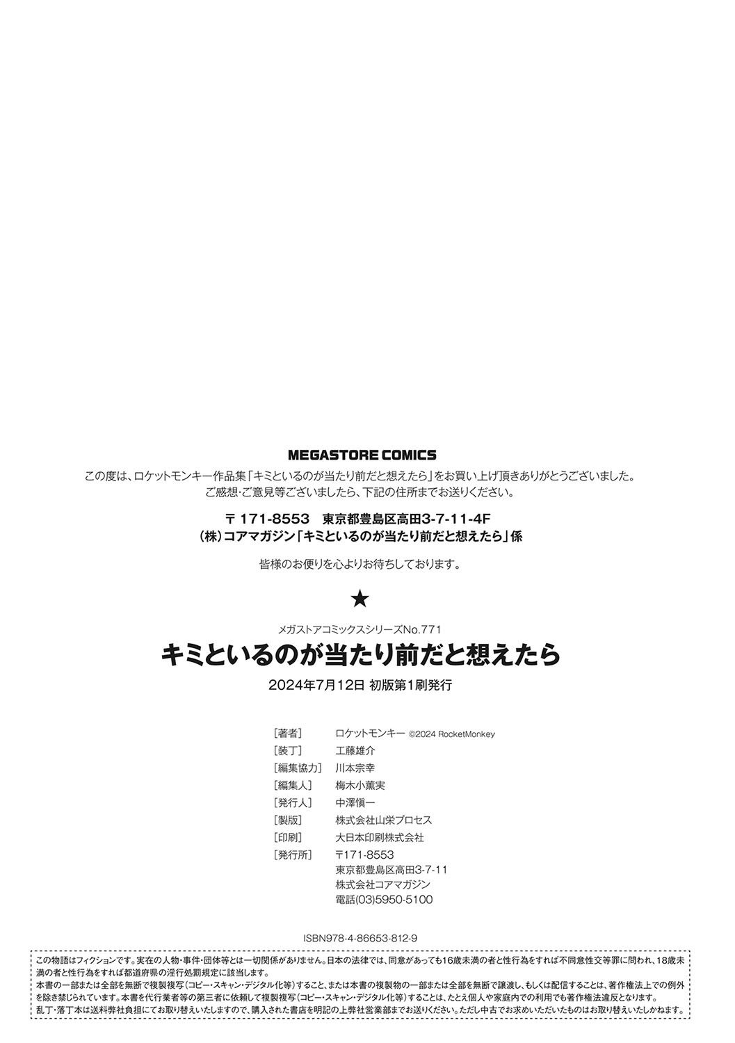 Kimi to irunoga Atarime dato Omoetara - Page 211