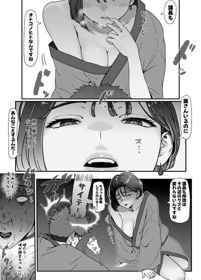 Tsuma wa NTR reta gatte iru. 5 4