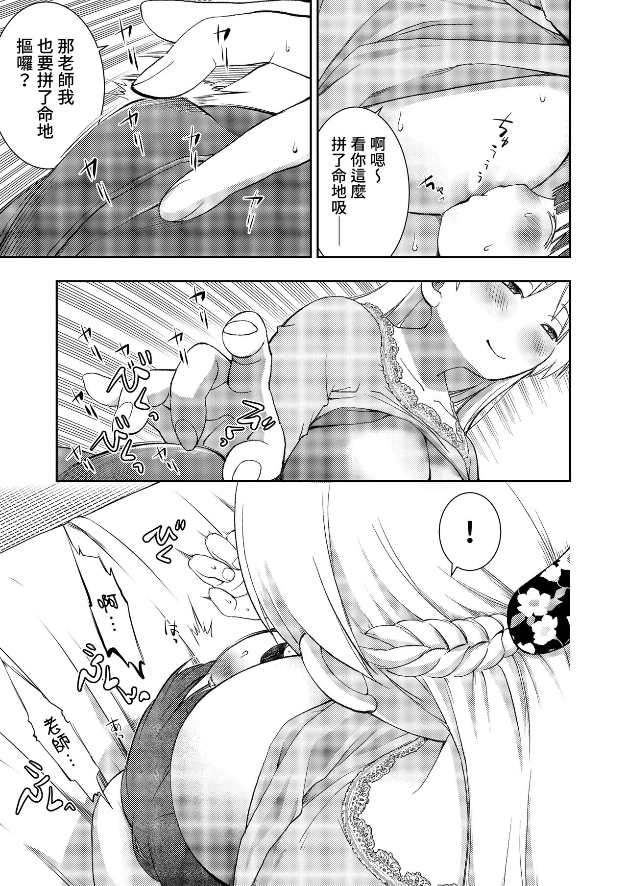 Dare Tomo Pea ni Narenakatta node Yasashii Sensei to Sekkusu Jisshu shimashita - Page 12