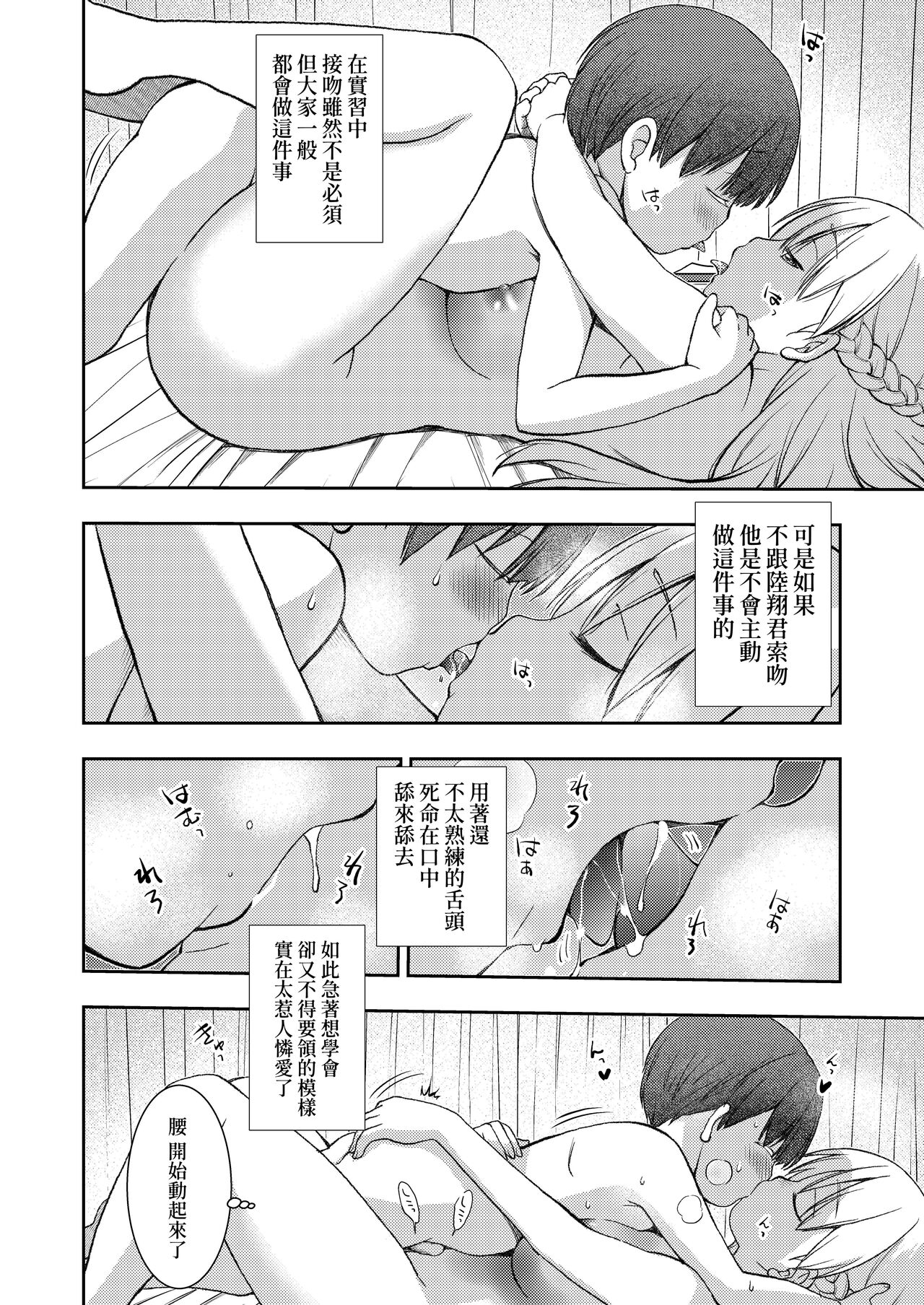 Dare Tomo Pea ni Narenakatta node Yasashii Sensei to Sekkusu Jisshu shimashita - Page 21