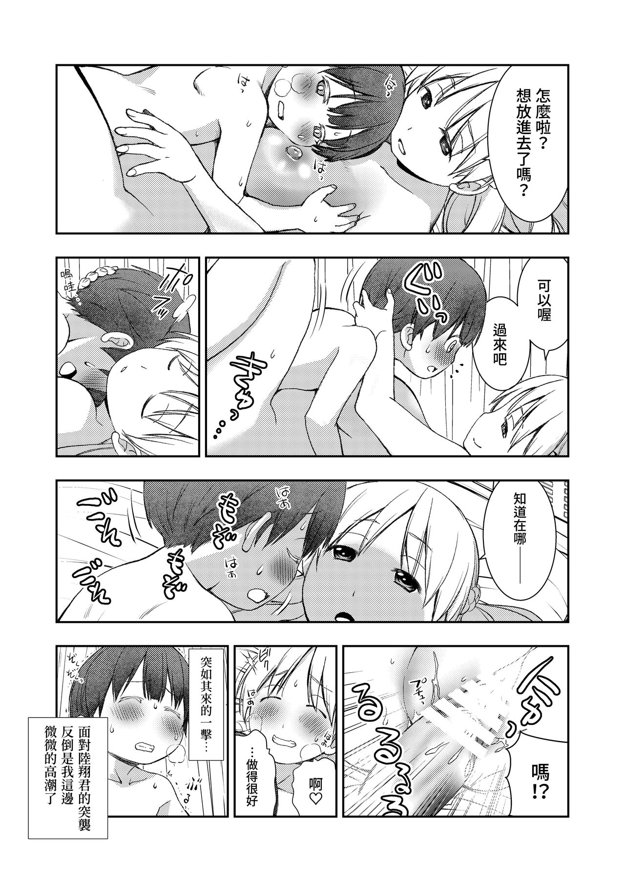 Dare Tomo Pea ni Narenakatta node Yasashii Sensei to Sekkusu Jisshu shimashita - Page 22