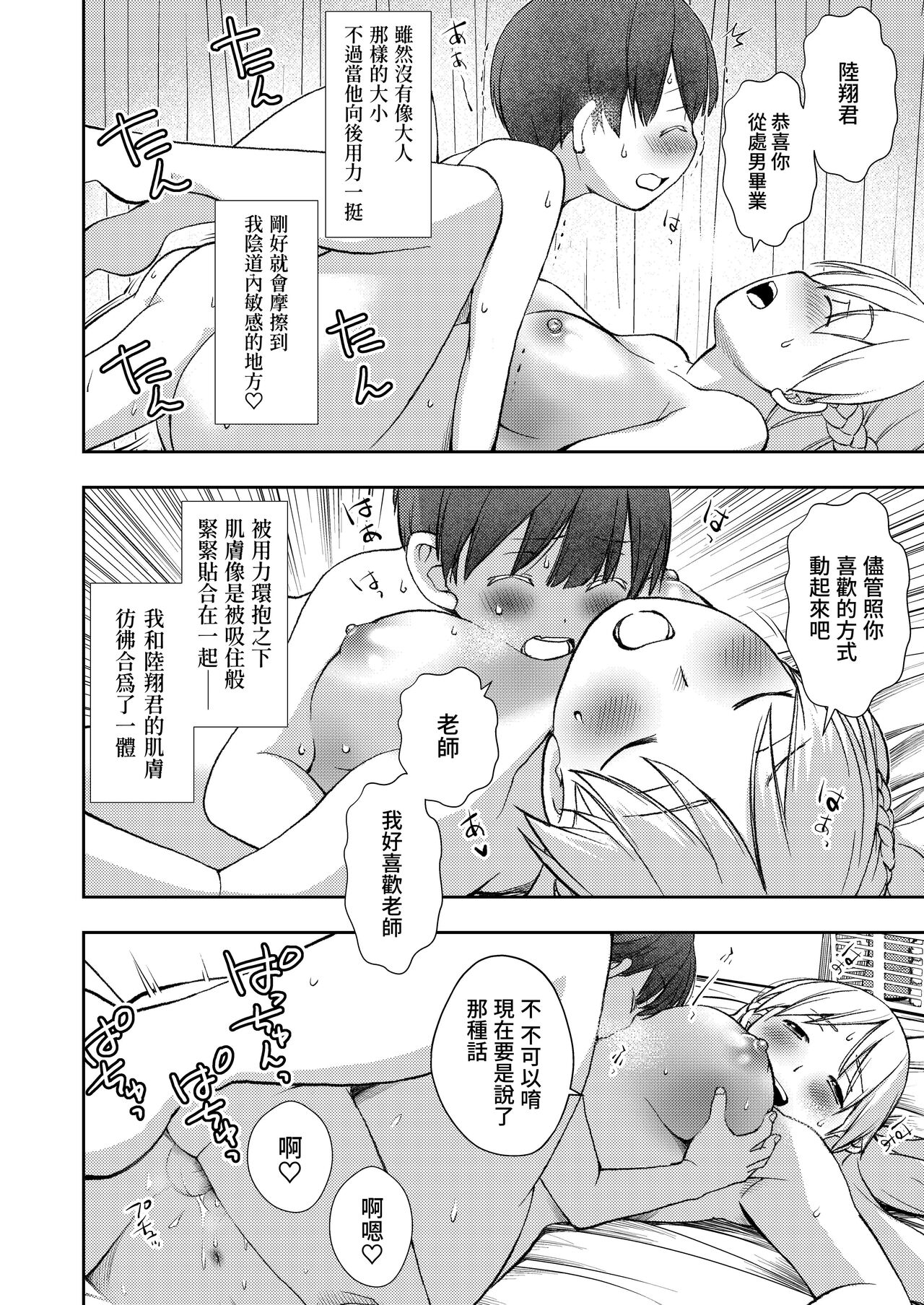 Dare Tomo Pea ni Narenakatta node Yasashii Sensei to Sekkusu Jisshu shimashita - Page 23