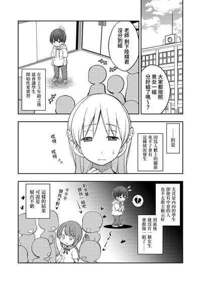 Dare Tomo Pea ni Narenakatta node Yasashii Sensei to Sekkusu Jisshu shimashita 4
