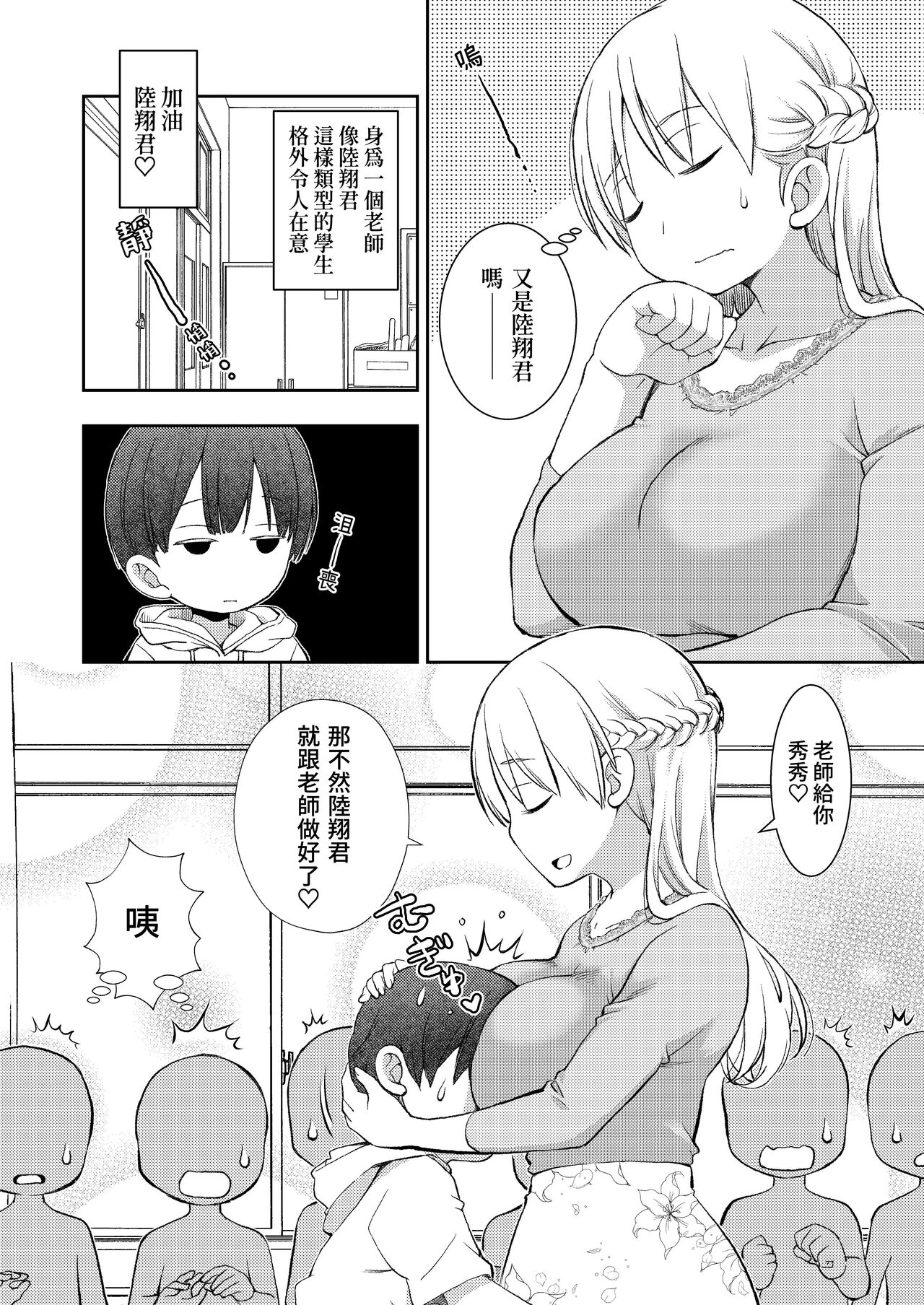 Dare Tomo Pea ni Narenakatta node Yasashii Sensei to Sekkusu Jisshu shimashita - Page 5