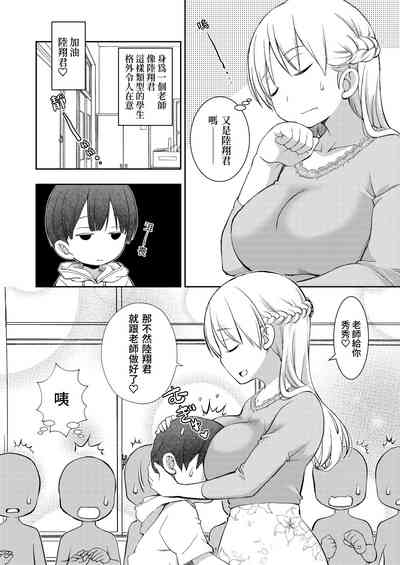 Dare Tomo Pea ni Narenakatta node Yasashii Sensei to Sekkusu Jisshu shimashita 5