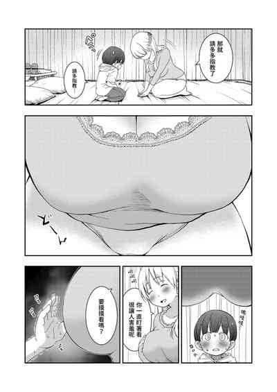 Dare Tomo Pea ni Narenakatta node Yasashii Sensei to Sekkusu Jisshu shimashita 8