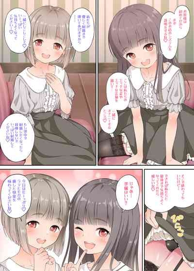 Latte to Mocha no Mitsumete Onanie Support 3