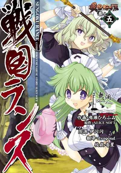 Sengoku Rance Vol.5 1