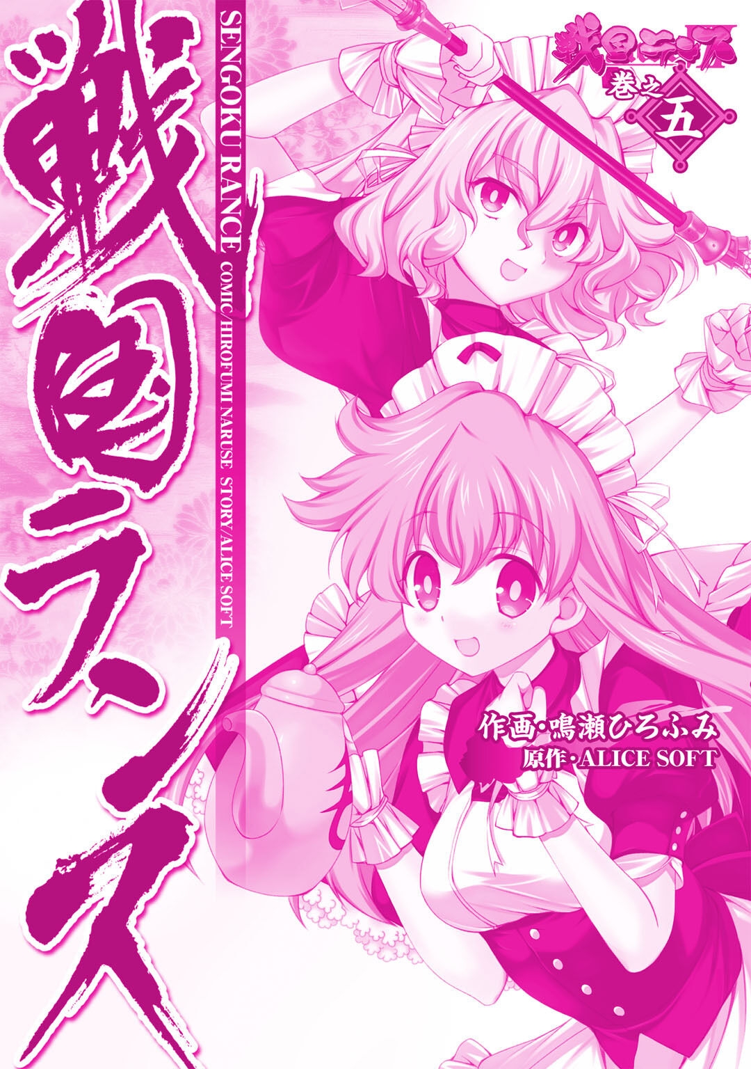 Sengoku Rance Vol.5 - Page 206