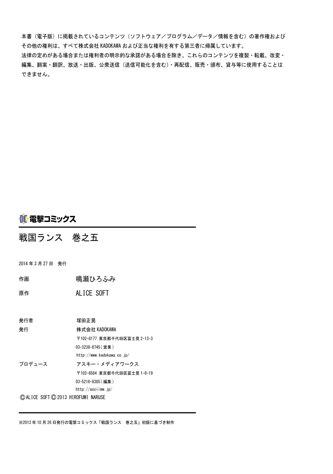 Sengoku Rance Vol.5 - Page 208