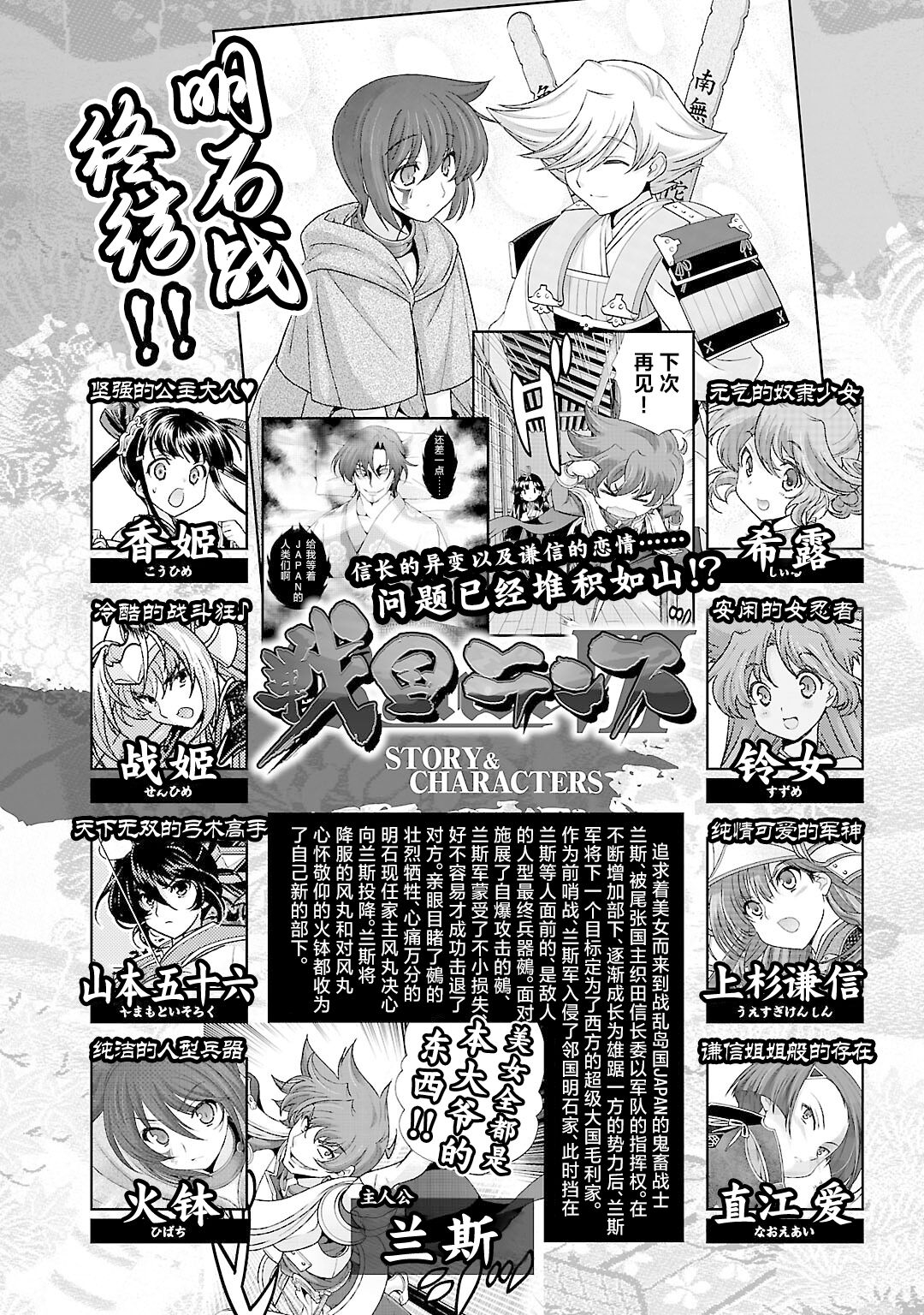 Sengoku Rance Vol.5 - Page 7
