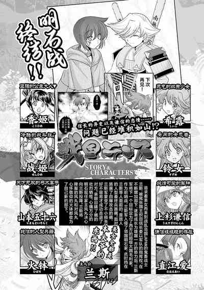 Sengoku Rance Vol.5 7