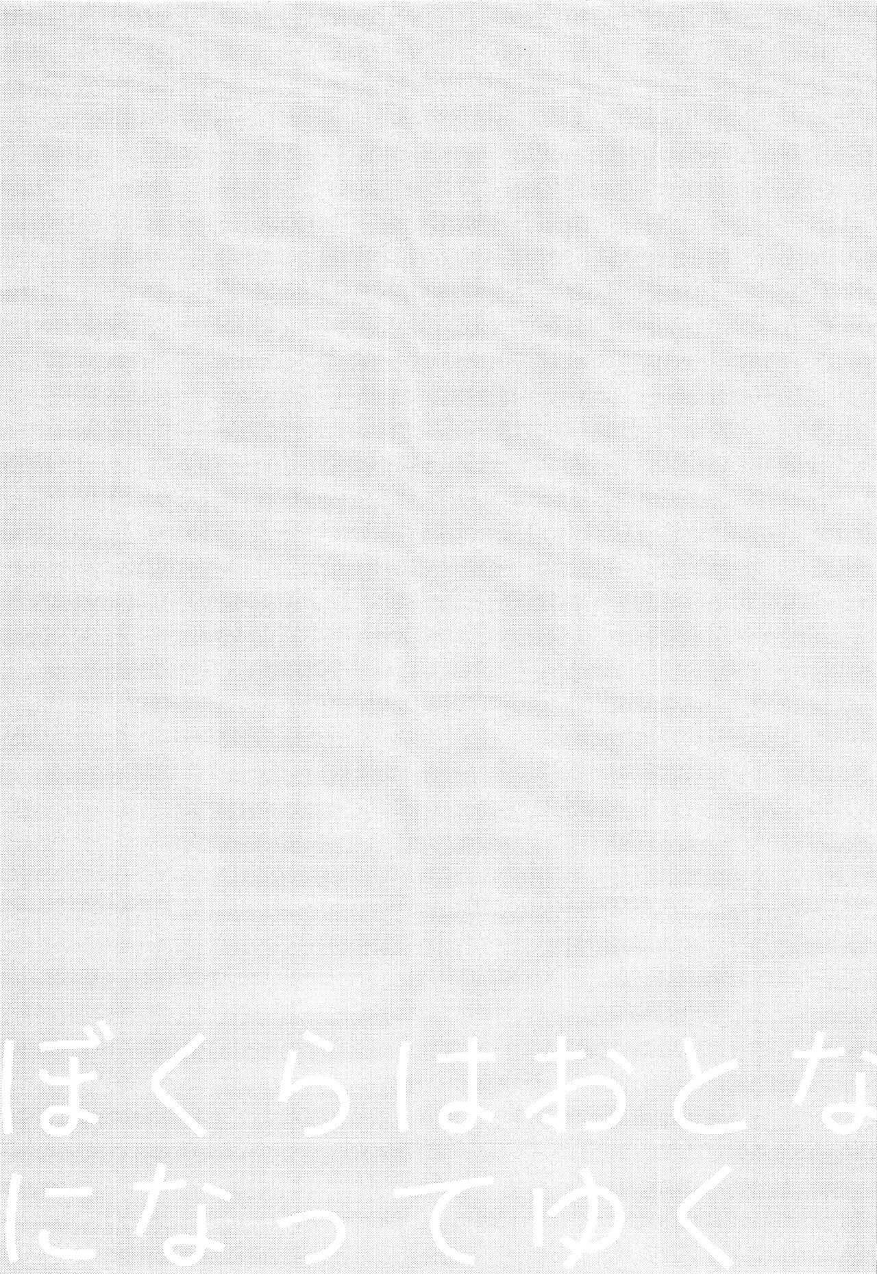 Bokura wa Otona ni Natte yuku | We're growing up 2
