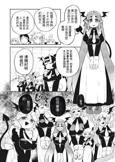 异种族风俗娘评鉴指南 68 10