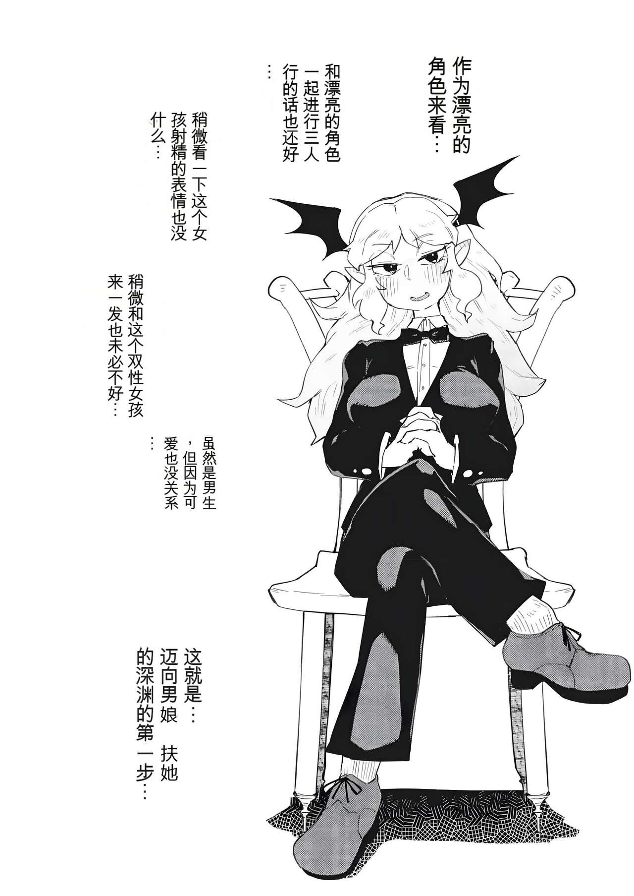 异种族风俗娘评鉴指南 68 - Page 16