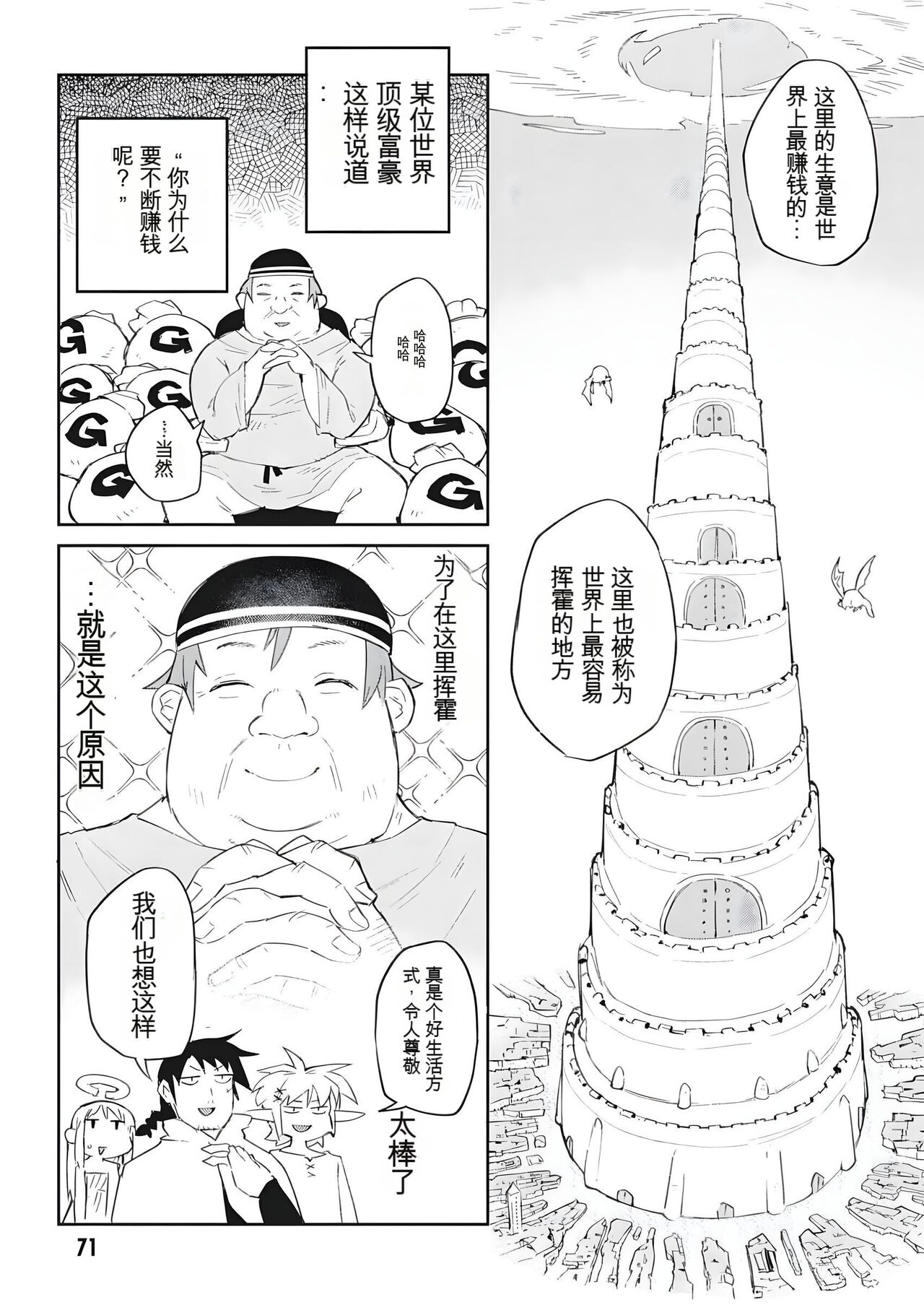 異種族レビュアーズ 68 - Hentaiaz.com - 3