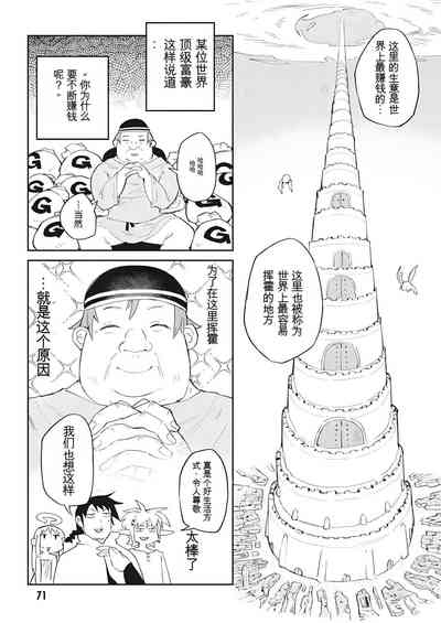 异种族风俗娘评鉴指南 68 3