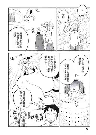 异种族风俗娘评鉴指南 68 4