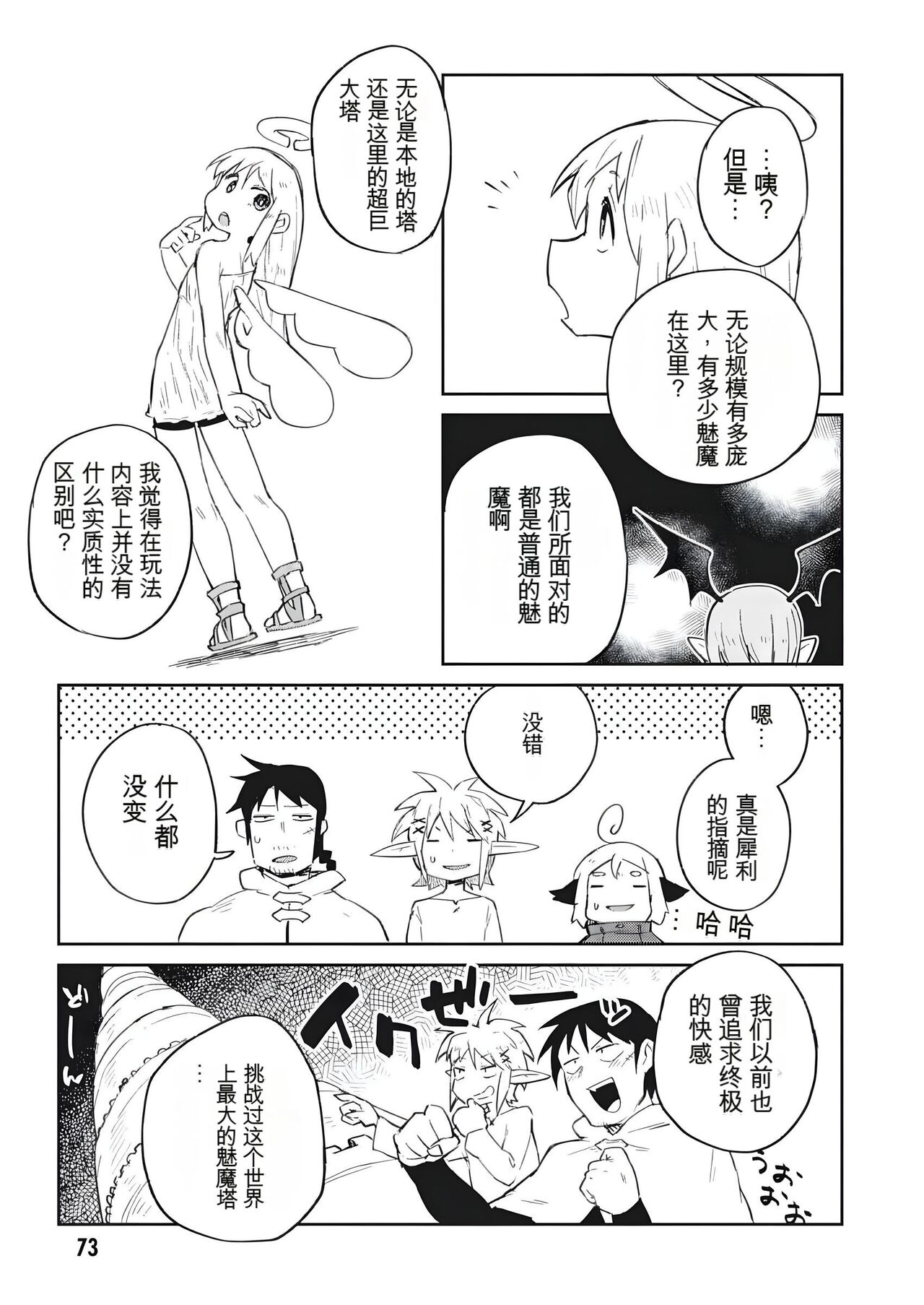 异种族风俗娘评鉴指南 68 - Page 5