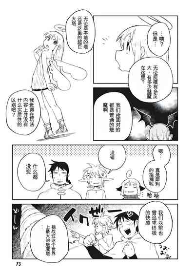 异种族风俗娘评鉴指南 68 5