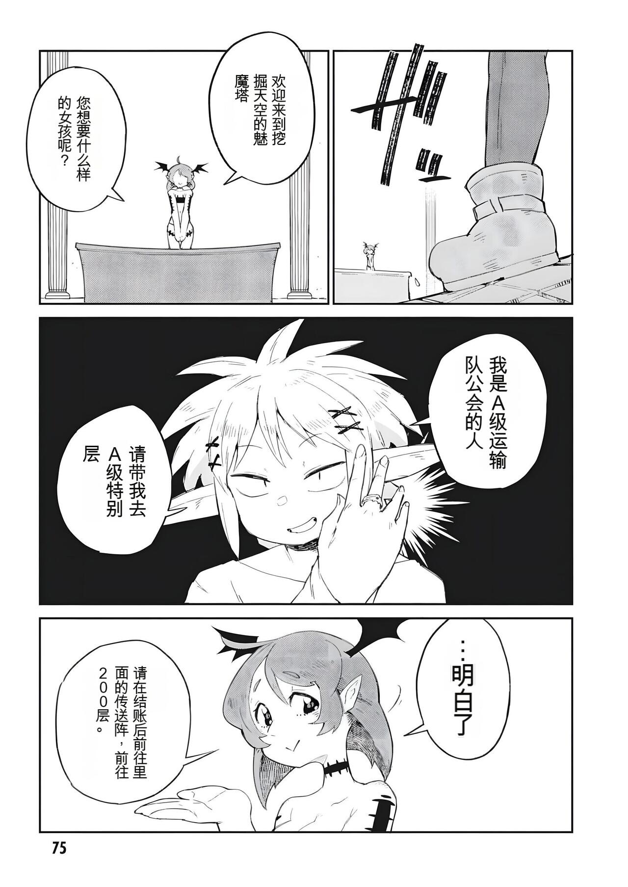 异种族风俗娘评鉴指南 68 - Page 7