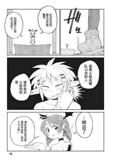 异种族风俗娘评鉴指南 68 7