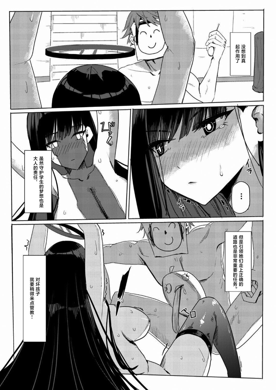 RIO CLUB HA KAIINSEI - Page 15