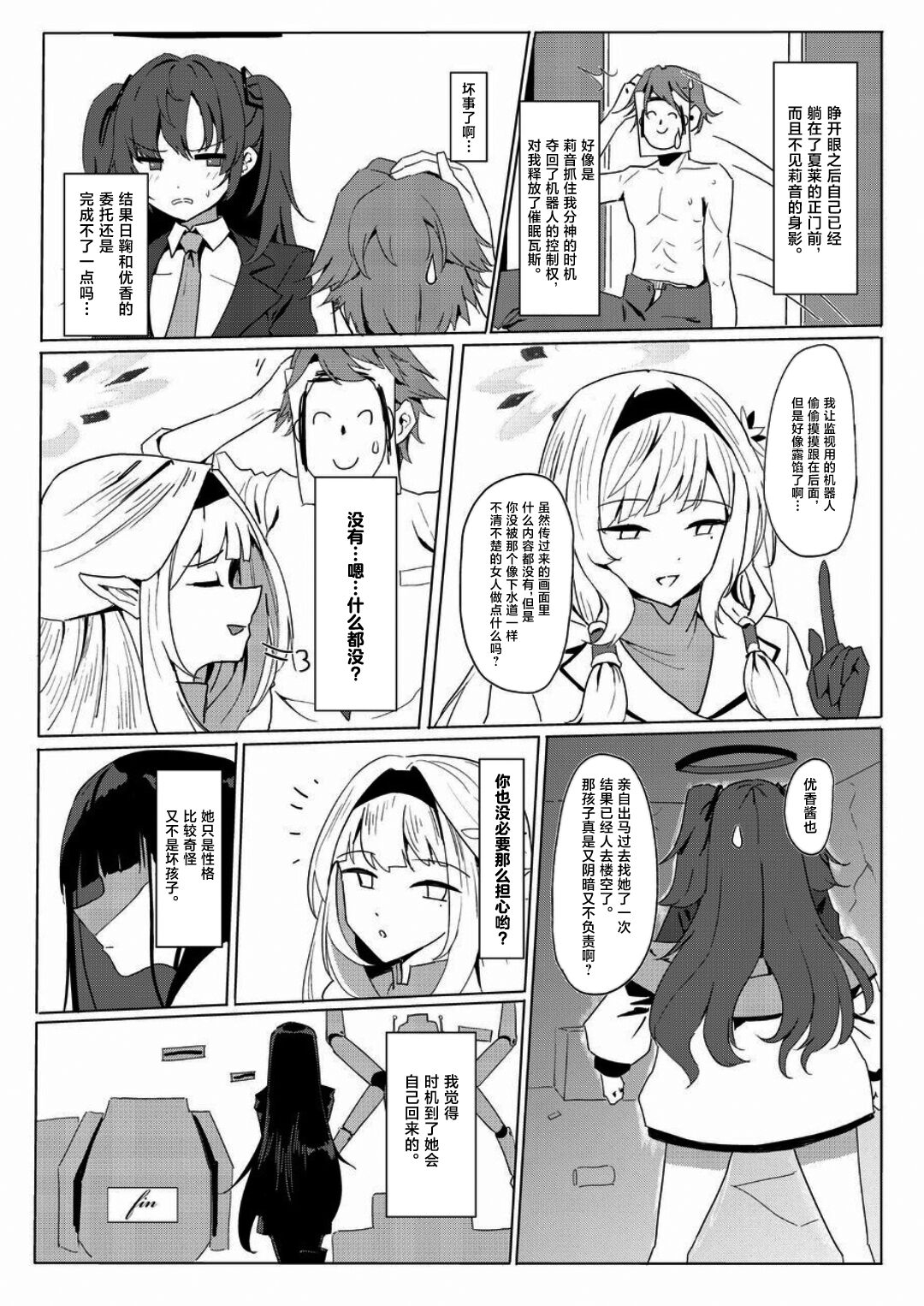 RIO CLUB HA KAIINSEI - Page 23