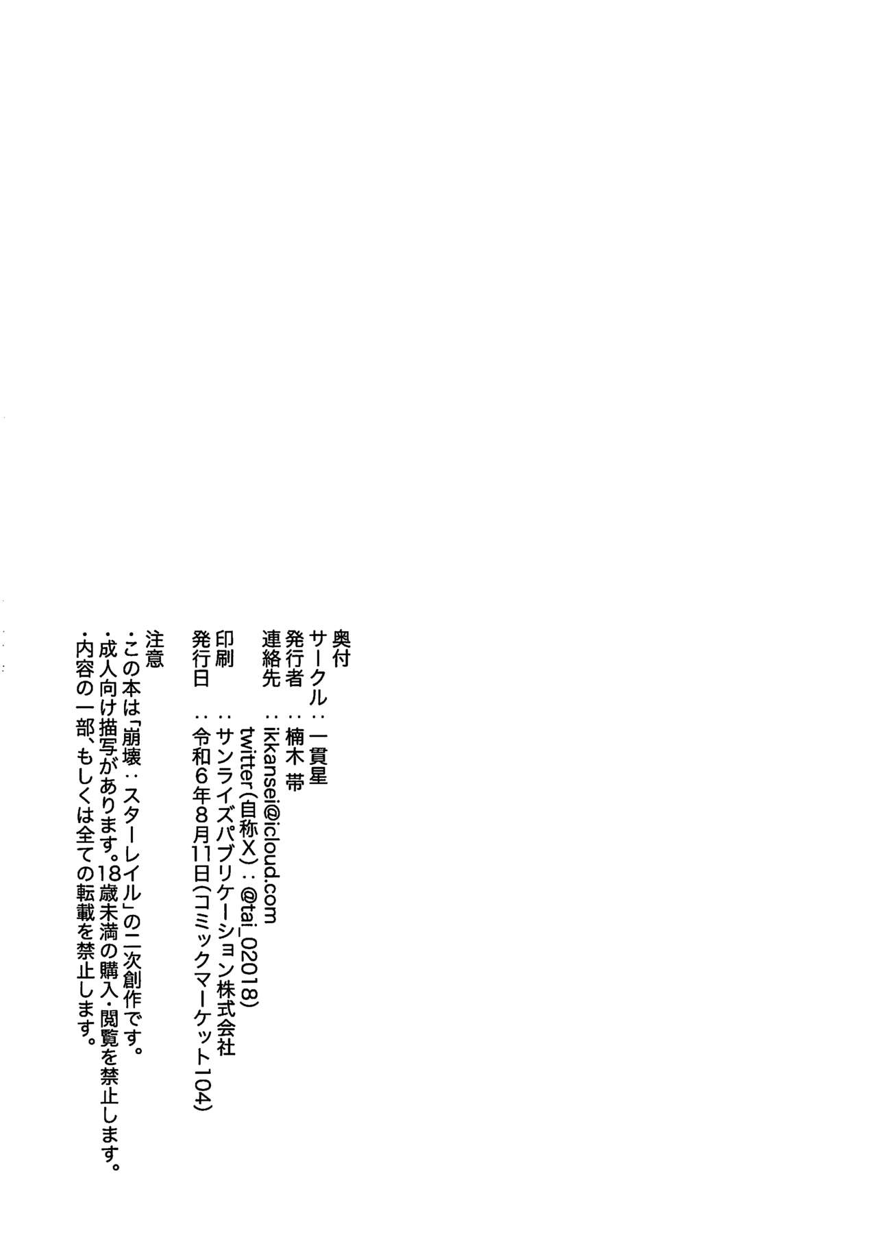 Atashi no Subete - Page 21
